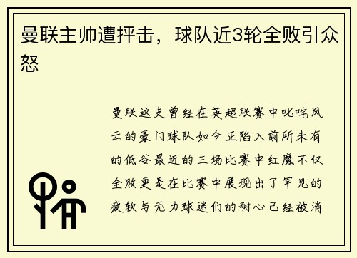 曼联主帅遭抨击，球队近3轮全败引众怒