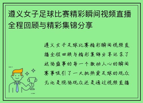 遵义女子足球比赛精彩瞬间视频直播全程回顾与精彩集锦分享