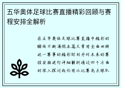 五华奥体足球比赛直播精彩回顾与赛程安排全解析